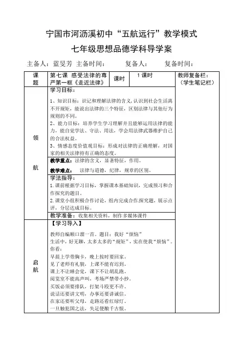 第七课 感受法律的尊严第一框《走近法律》