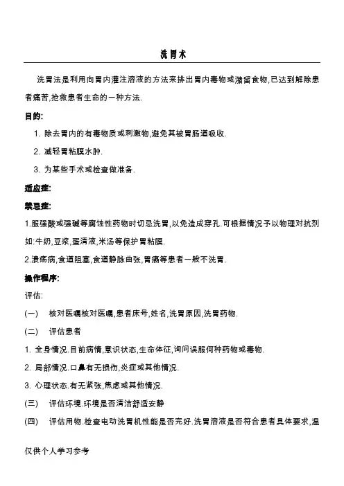 洗胃机操作规程