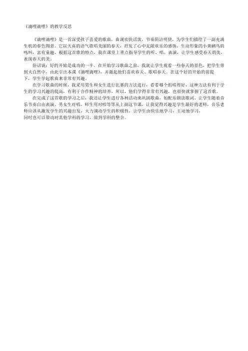 《滴哩滴哩》教学反思