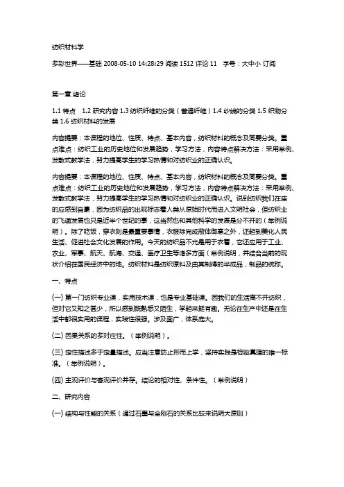 纺织材料学