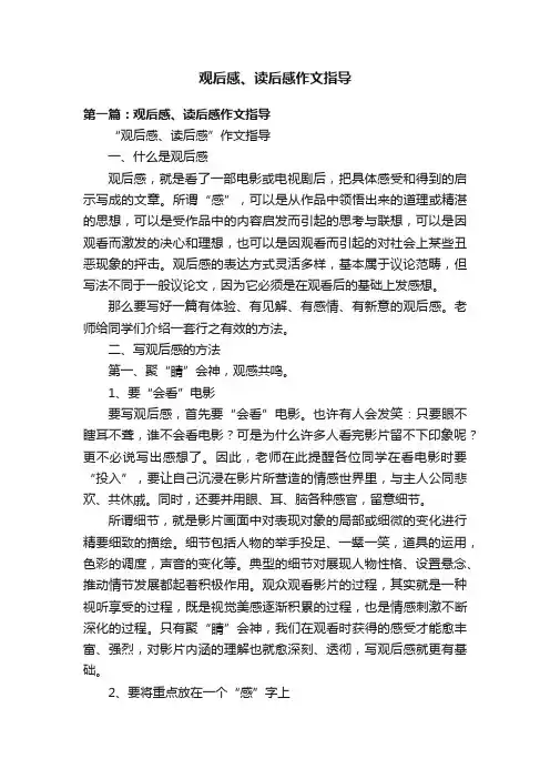 观后感、读后感作文指导