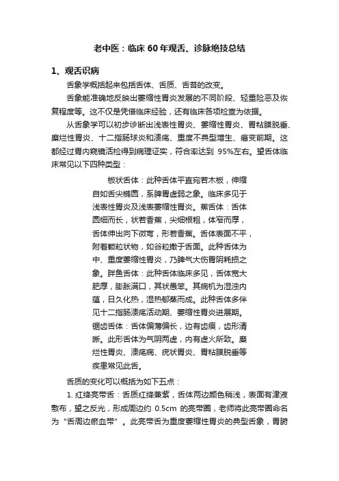 老中医：临床60年观舌、诊脉绝技总结