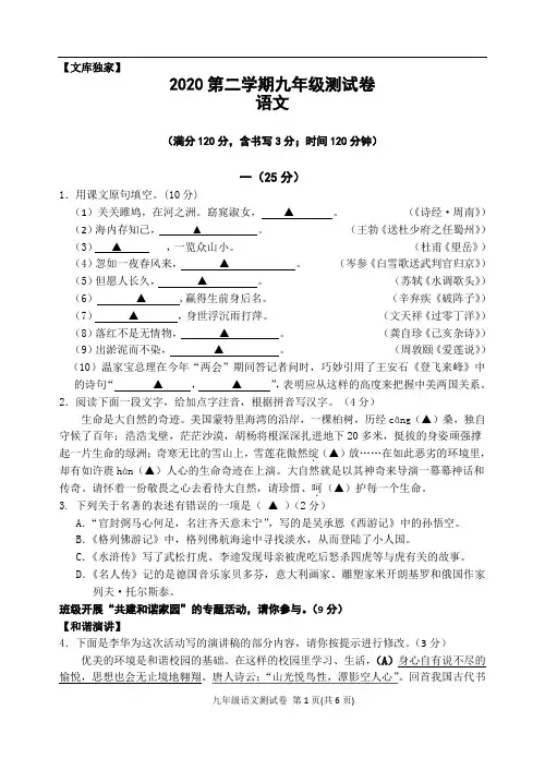 2020玄武初三语文模拟试卷