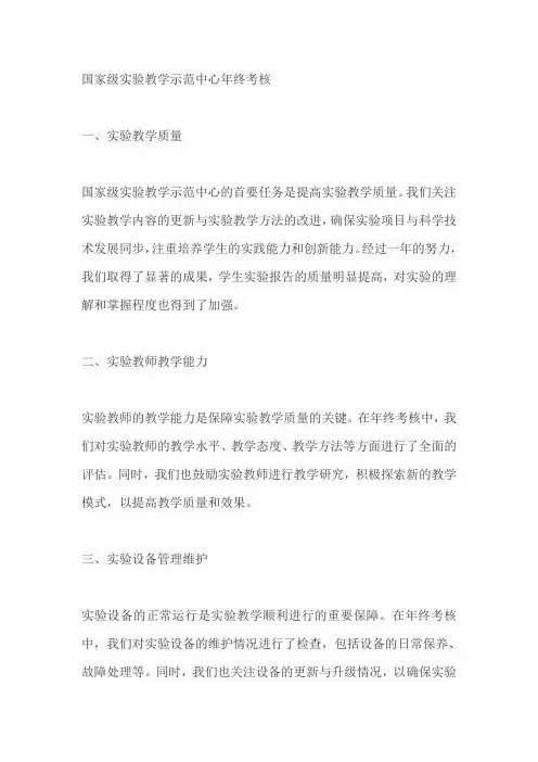 国家级实验教学示范中心年终考核