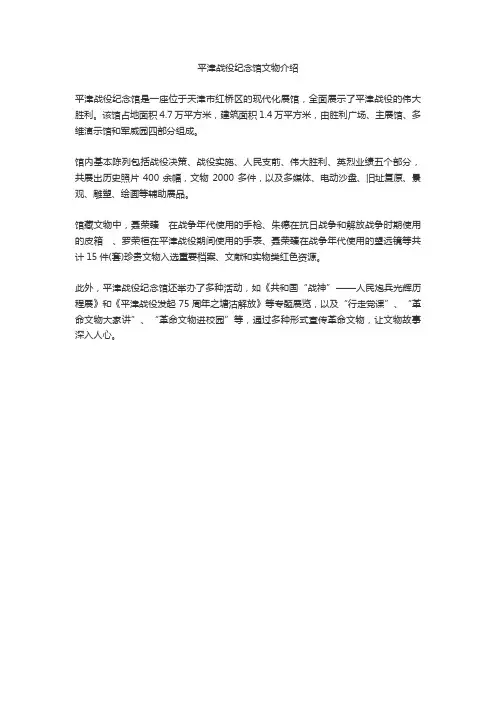 平津战役纪念馆文物介绍