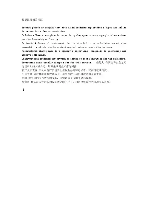 投资银行相关词汇