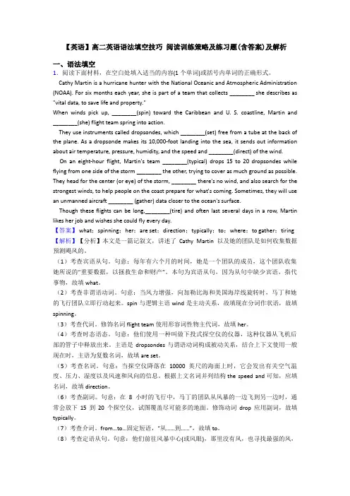 【英语】高二英语语法填空技巧 阅读训练策略及练习题(含答案)及解析