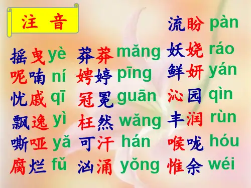 2020部编人教版-中考语文第一轮复习之单元篇 基础知识九上1