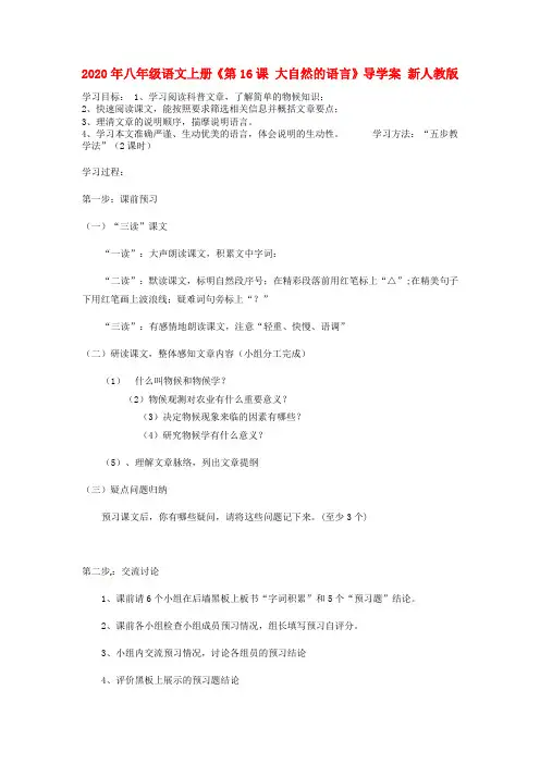 2020年八年级语文上册《第16课 大自然的语言》导学案 新人教版.doc