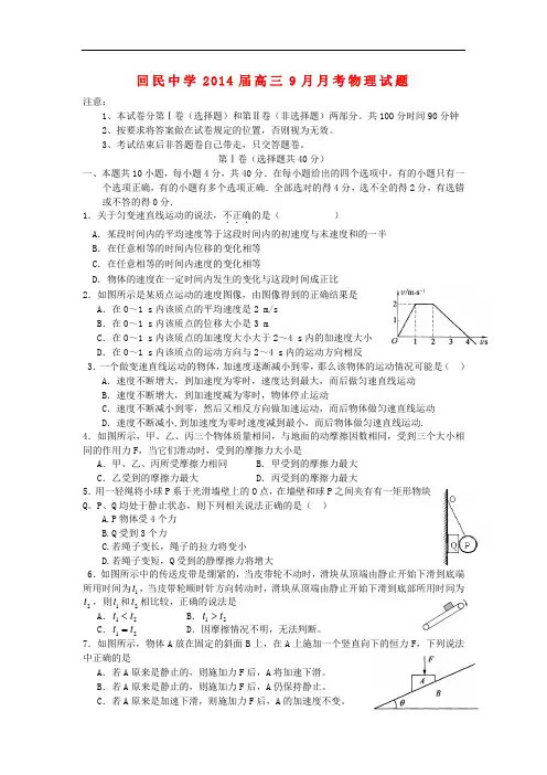宁夏银川市唐徕回民中学2014届高三物理9月月考试题新人教版