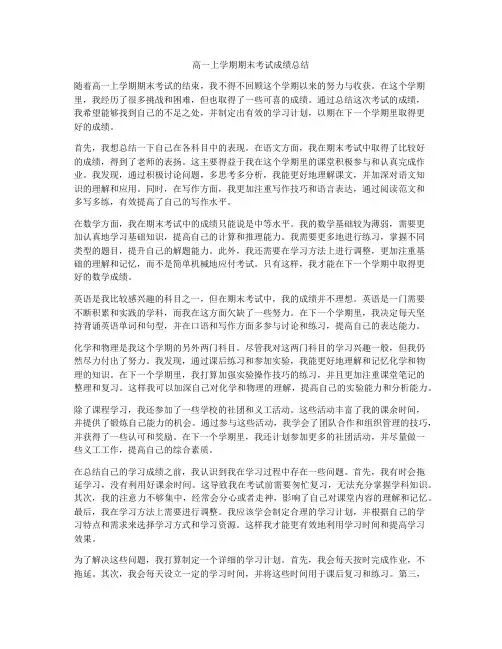 高一上学期期末考试成绩总结
