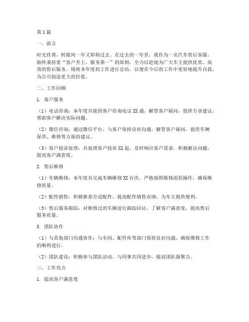 汽车售后客服年度总结(3篇)