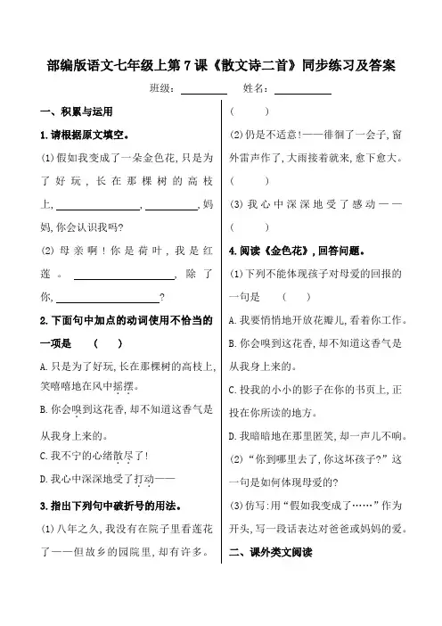 部编版语文七年级上第7课《散文诗二首》同步练习及答案