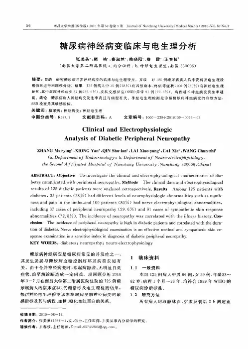 糖尿病神经病变临床与电生理分析