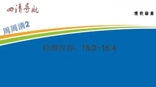 八年级数学(华师大版下)课件：周周清2