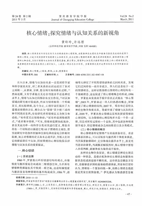 核心情绪：探究情绪与认知关系的新视角