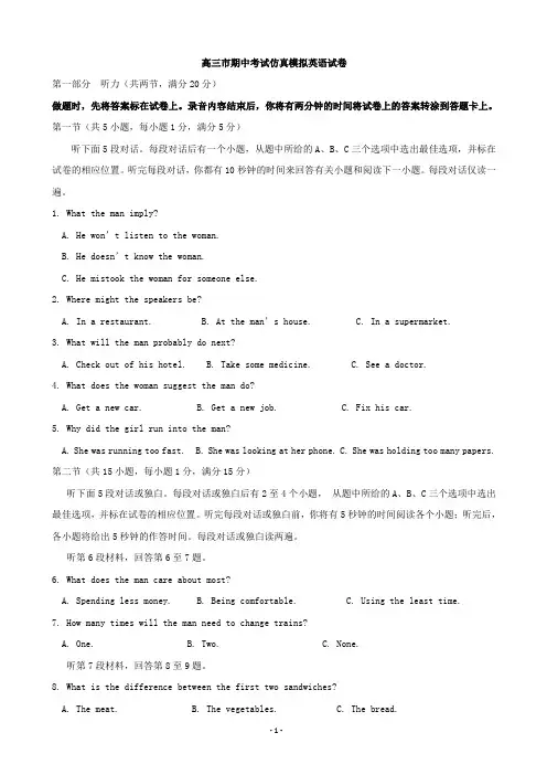 2017届江苏省盐城市高三上学期期中考试仿真模拟英语试题