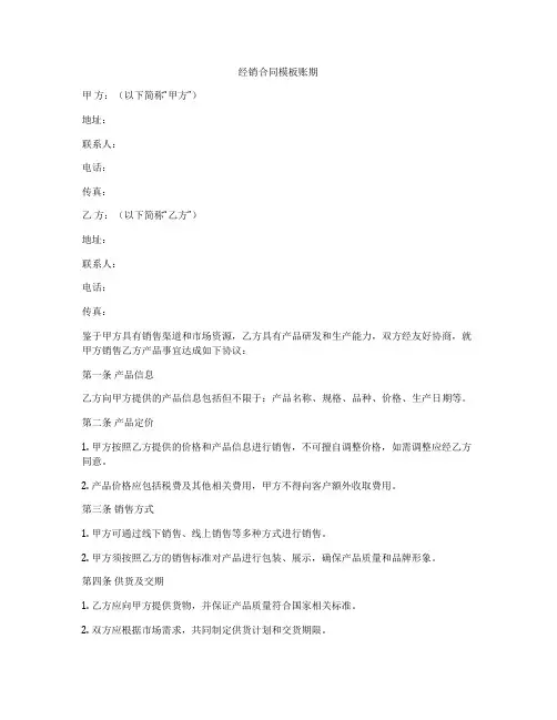 经销合同模板账期