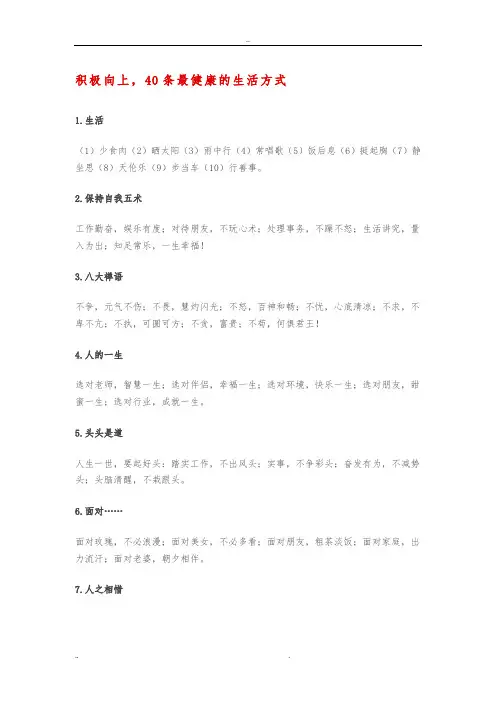 积极向上,40条最健康的生活方式