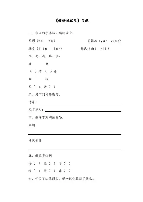 【优质】语文长春版小学六年级下册《妙语批试卷》精编习题