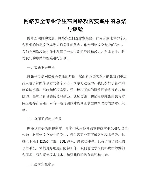 网络安全专业学生在网络攻防实践中的总结与经验