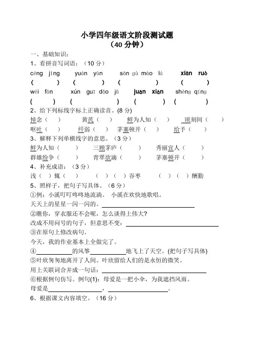 小学四年级语文阶段测试题