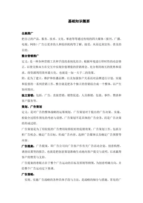 营销策划人员基础知识