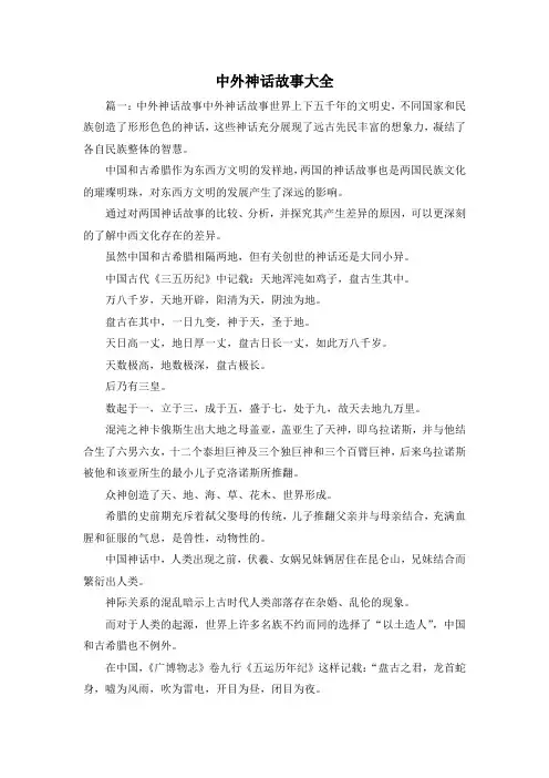 最新-中外神话故事大全 精品