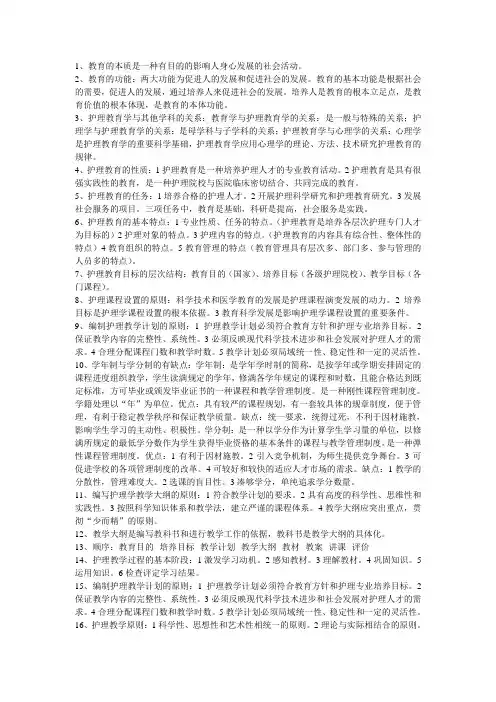 护理教育学