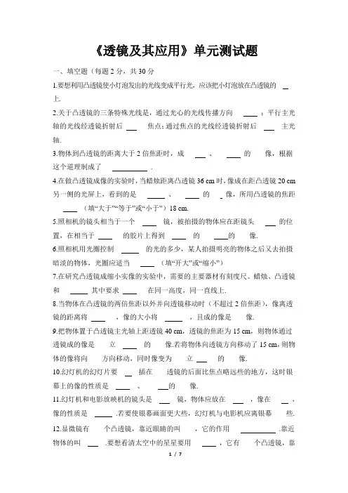 初中物理  透镜及其应用  测试卷(含答案)