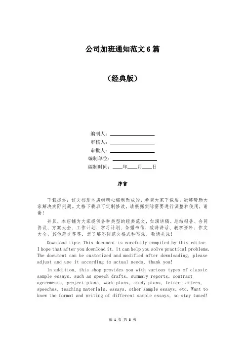 公司加班通知范文6篇