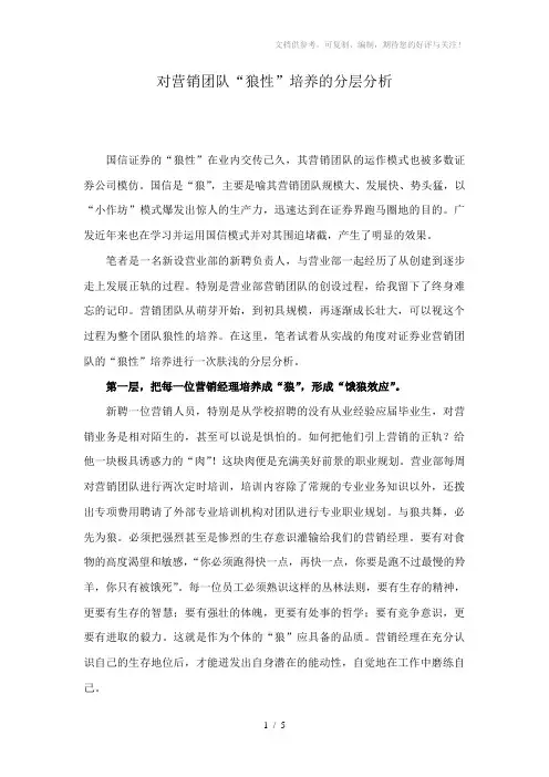 狼性营销团队建设培训