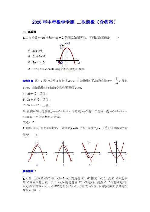 2020年中考数学专题 二次函数 练习(含答案)