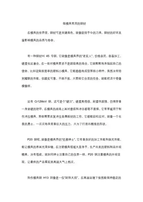 做模具常用的钢材