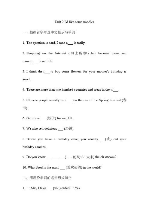 鲁教版七年级上册Unit 2 I‘d like some noodles练习(无答案)