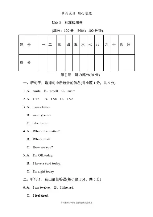 新冀教版初中七年级上册英语Unit 3单元测试卷(含听力材料及答案)