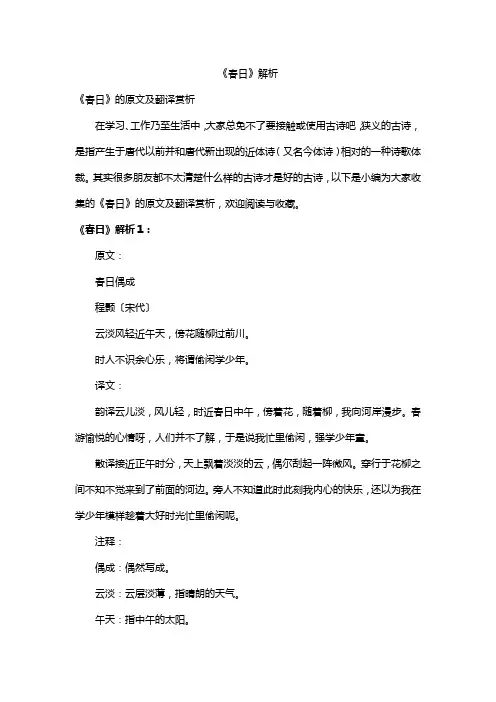 《春日》解析
