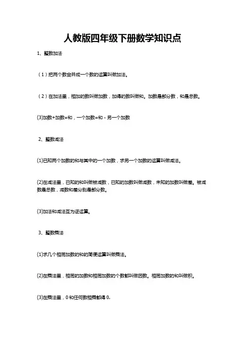 人教版四年级下册数学知识点