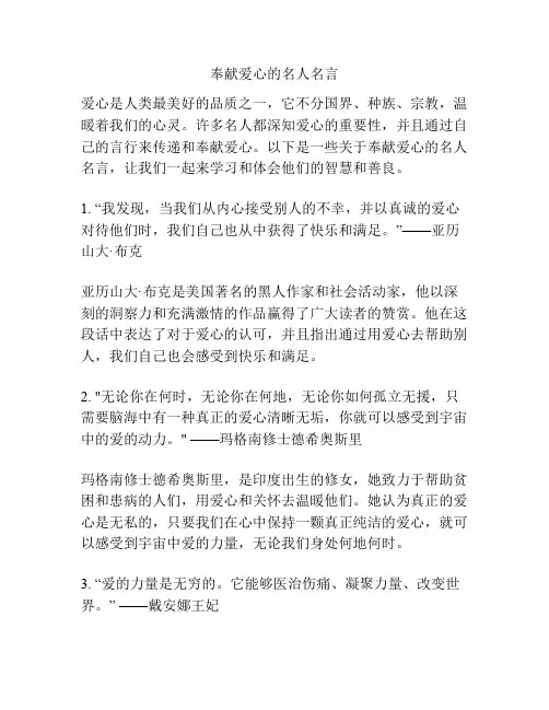 奉献爱心的名人名言