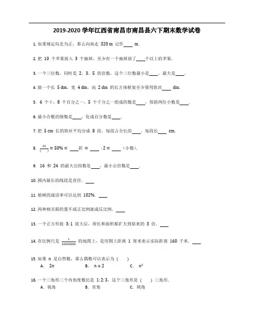 六年级下册数学试卷 2019-2020学年江西省南昌市南昌县六下期末数学试卷人教版(含答案)