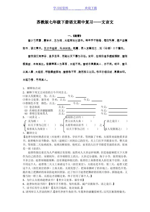 苏教版七年级下册语文期中复习文言文