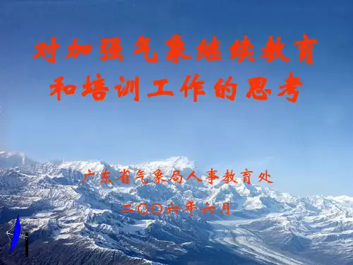 PowerPoint演示文稿中国气象局(精)