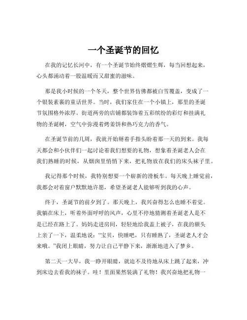 一个圣诞节的回忆