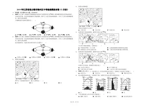 2019年江苏省连云港市海州区中考地理模拟试卷(5月份)(解析版)