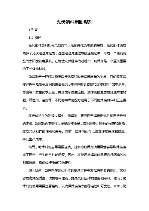 光伏组件用助焊剂