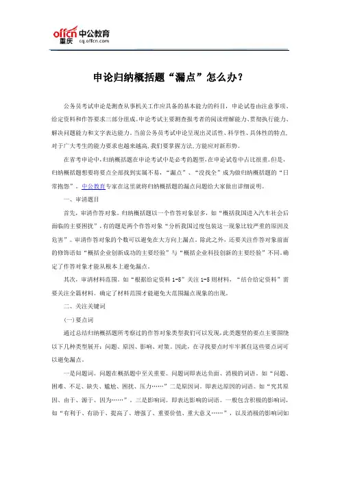 申论归纳概括题“漏点”怎么办？