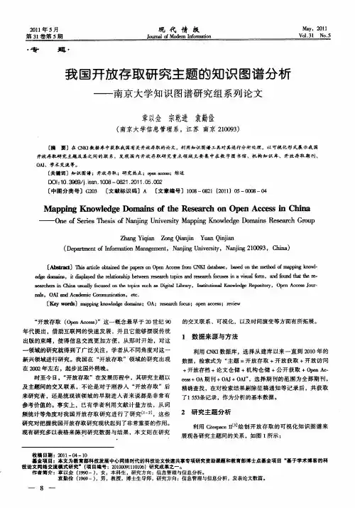 我国开放存取研究主题的知识图谱分析——南京大学知识图谱研究组系列论文