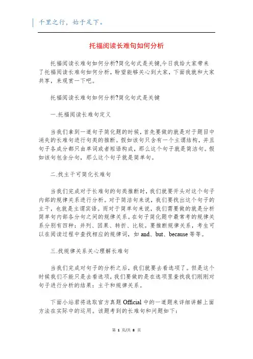 托福阅读长难句如何分析