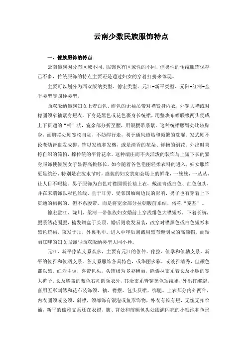 云南少数民族服装的特点概述yangok.