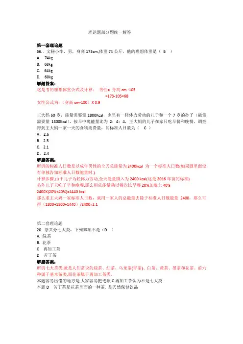 营养学五套理论题里涉及到计算选择题统一解答